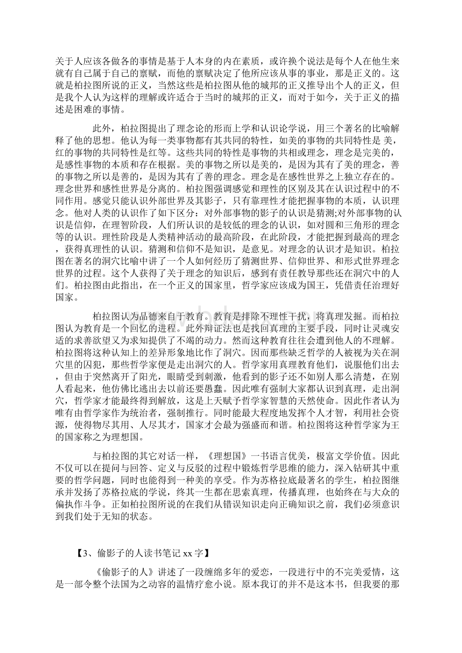 读书笔记字大全字的读书笔记Word下载.docx_第3页