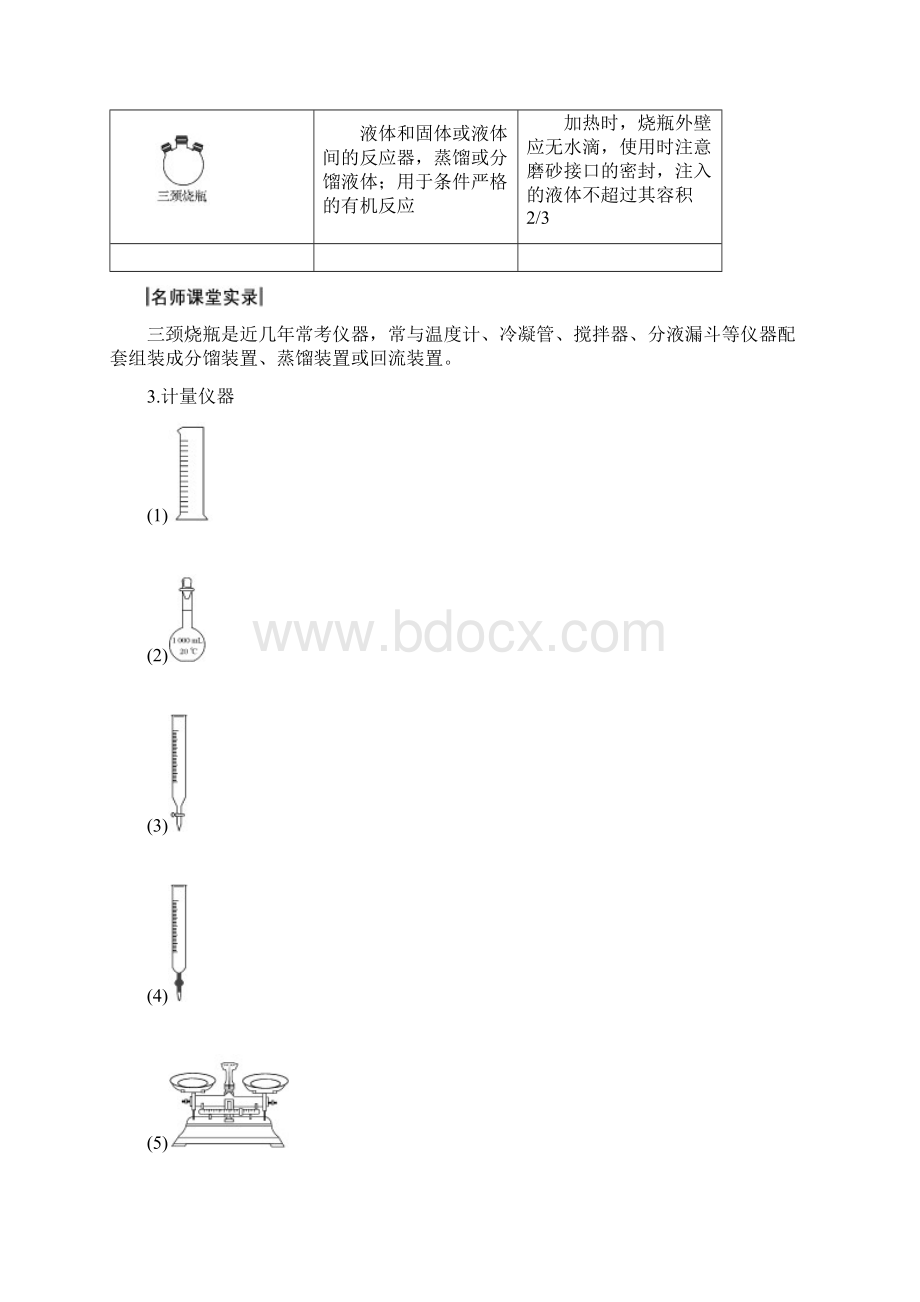 创新设计一轮复习化学人教版讲义第十章+第1讲+化学实验常用仪器及基本操作及答案.docx_第3页