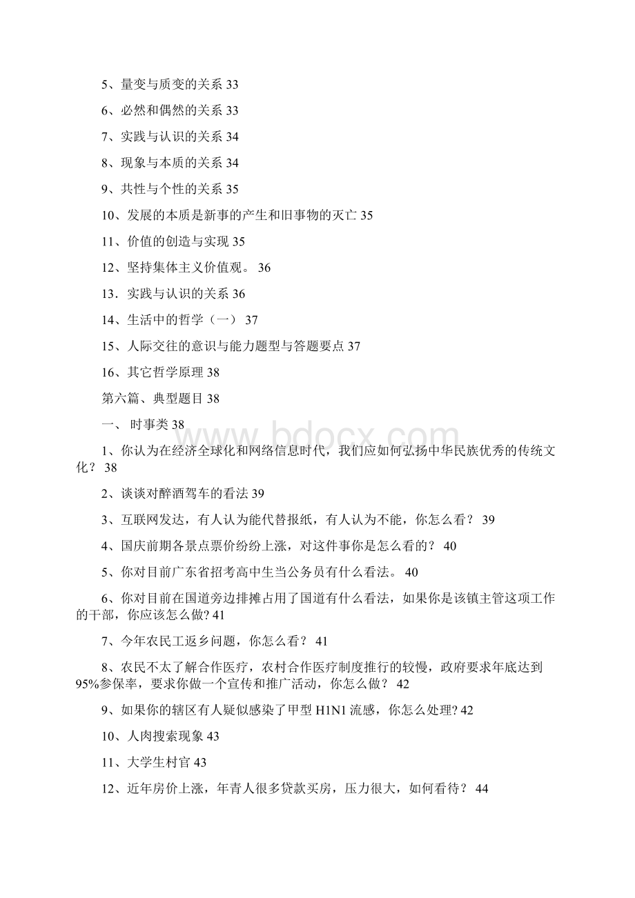 好我的面试经验总结成书Word文档下载推荐.docx_第3页