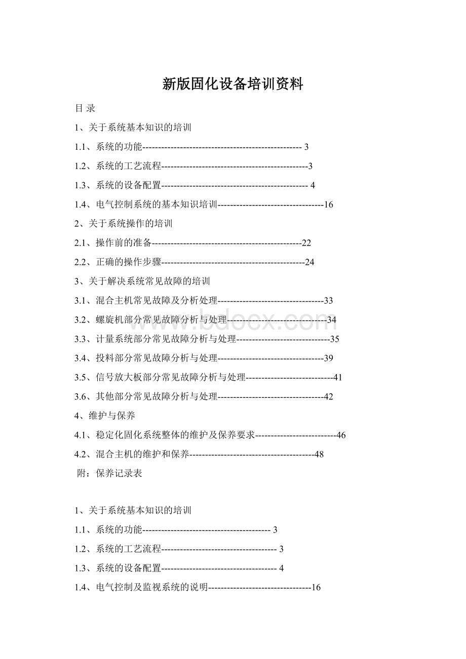 新版固化设备培训资料Word下载.docx