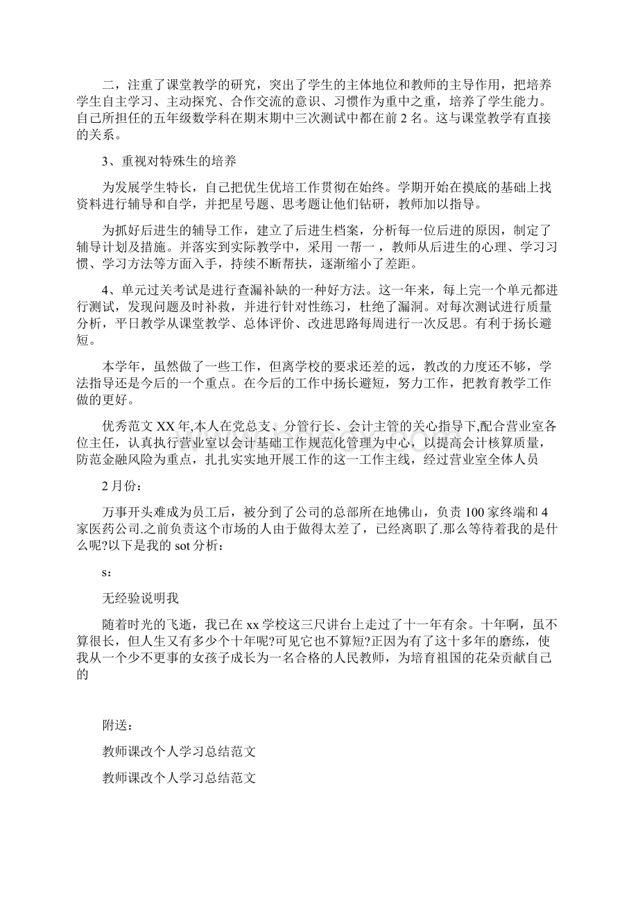 教师课堂自我评价文档格式.docx_第2页