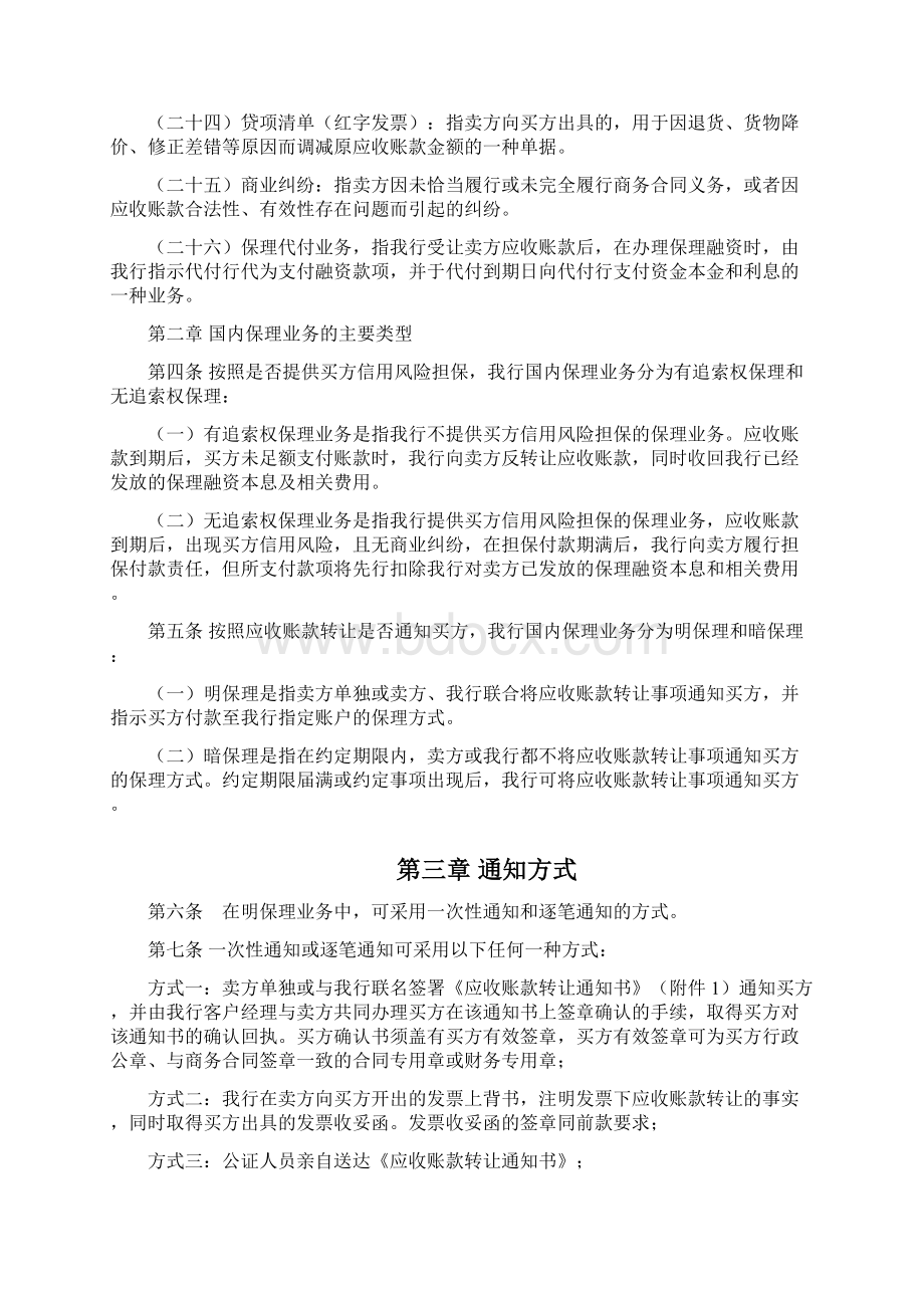 银行国内保理业务管理办法三篇Word下载.docx_第3页