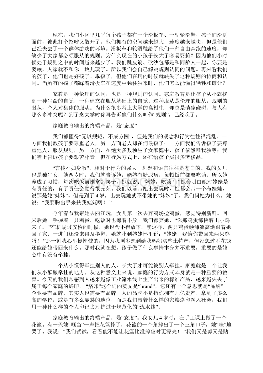 于丹谈家庭教育.docx_第2页