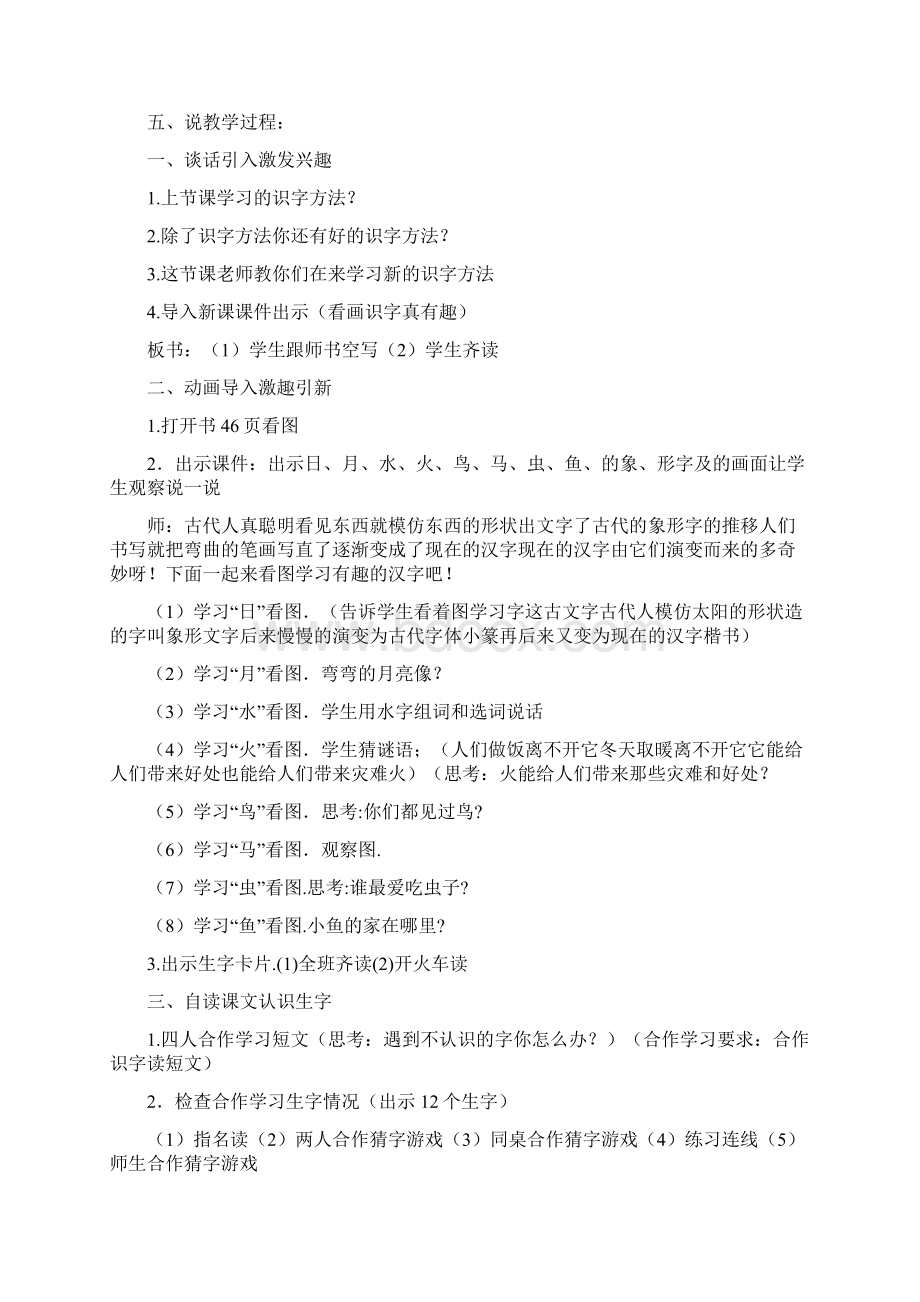 最新人教版小学语文一年级上册说课稿.docx_第2页