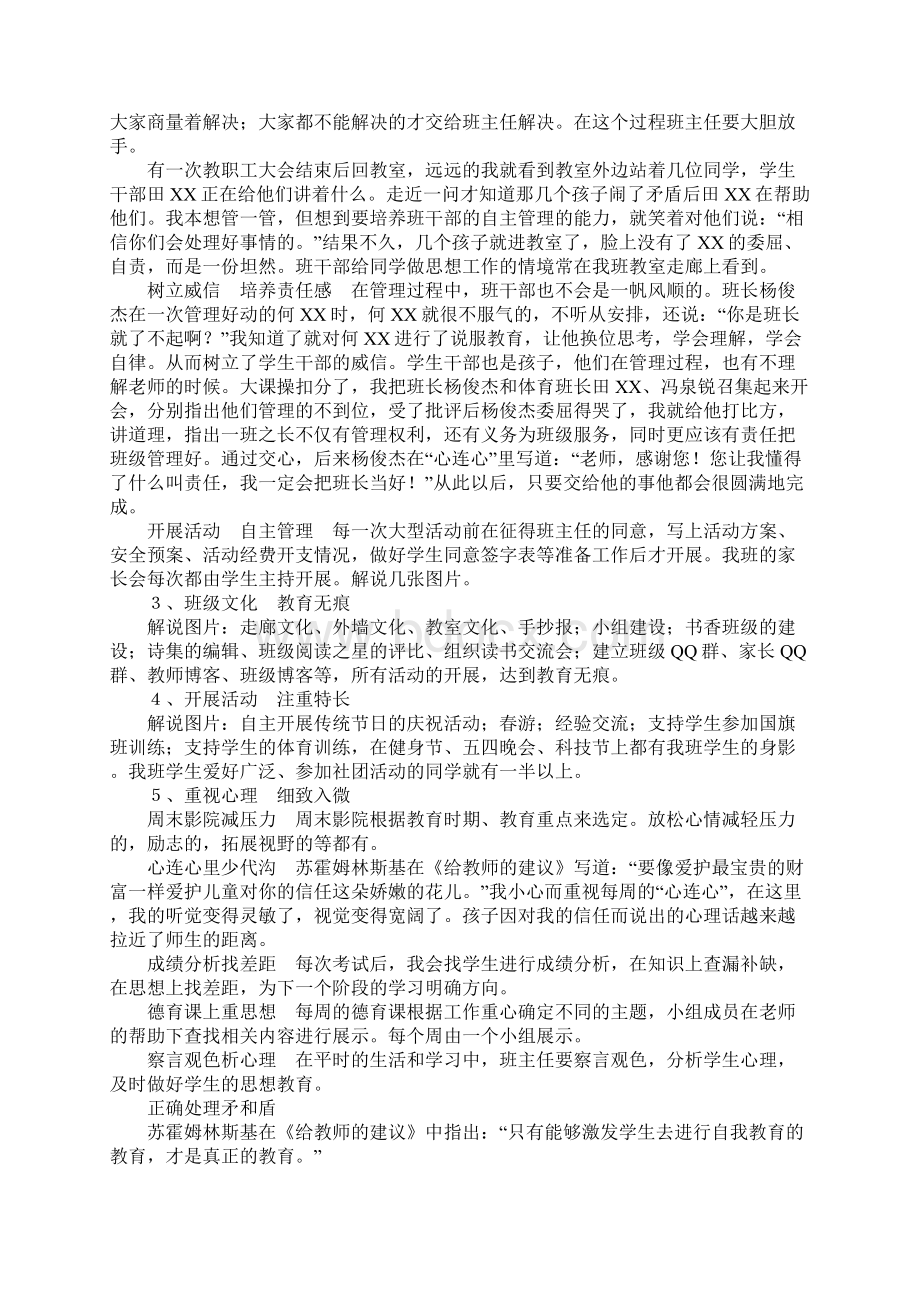 新教师培训发言稿怎样做一个幸福的班主任.docx_第3页