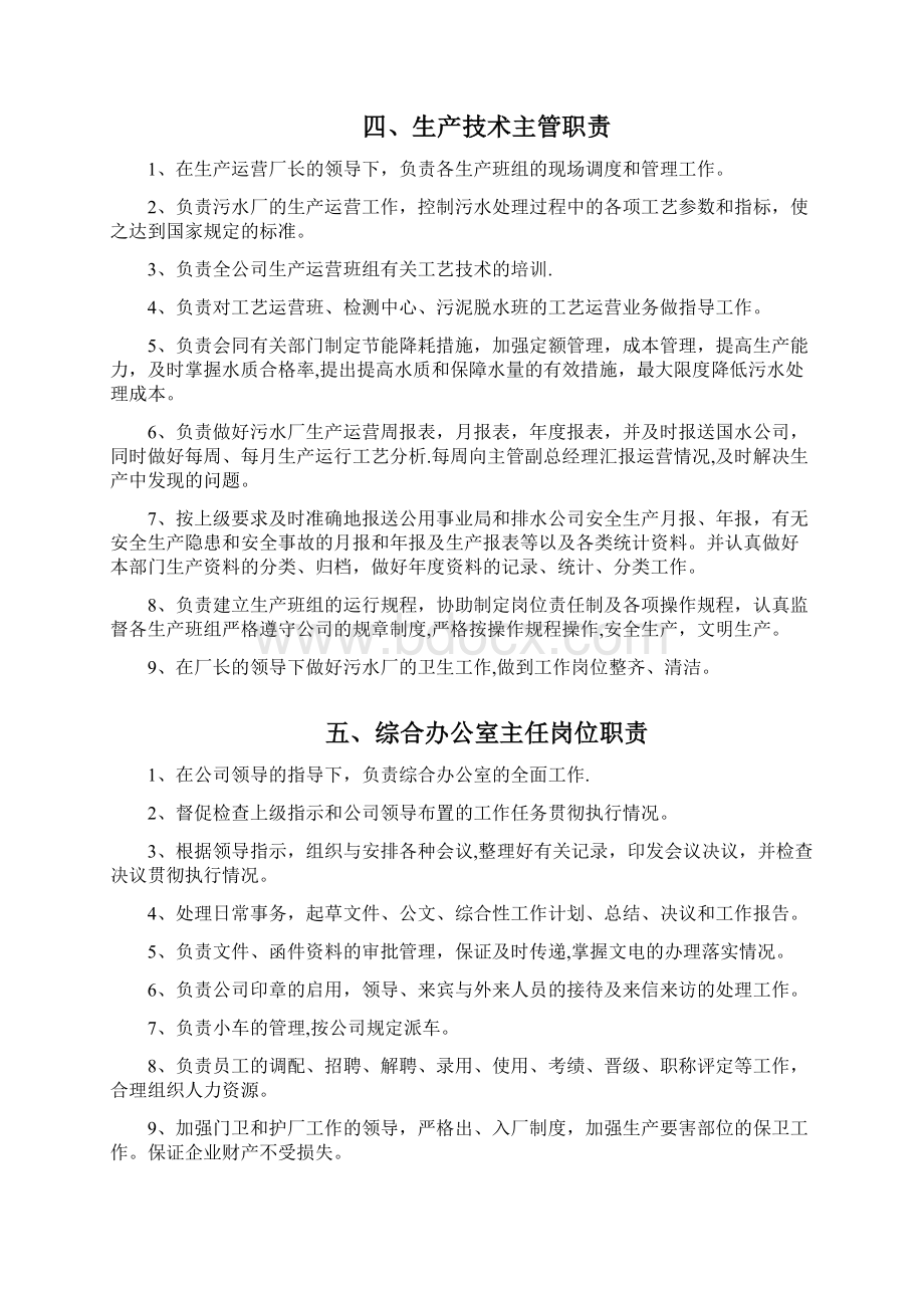 水厂岗位职责Word格式文档下载.docx_第2页