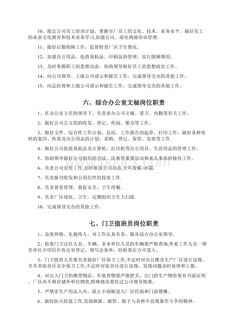 水厂岗位职责Word格式文档下载.docx_第3页