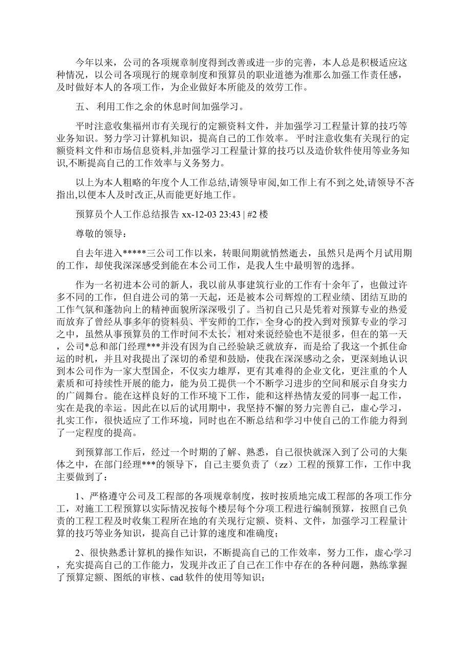 预算员转正工作总结.docx_第2页