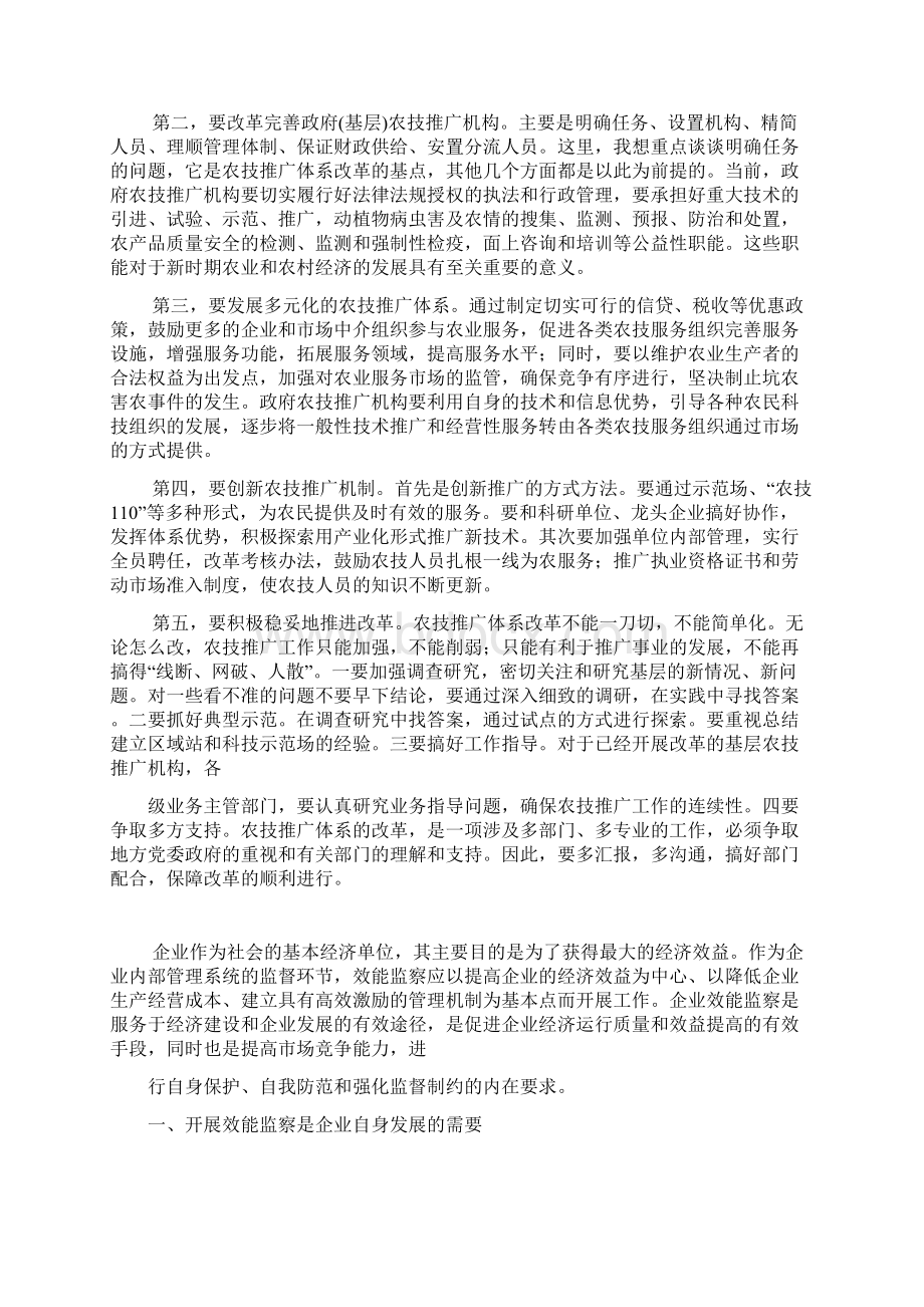 整理引导推进基层农技推广体系深化改革思考.docx_第2页