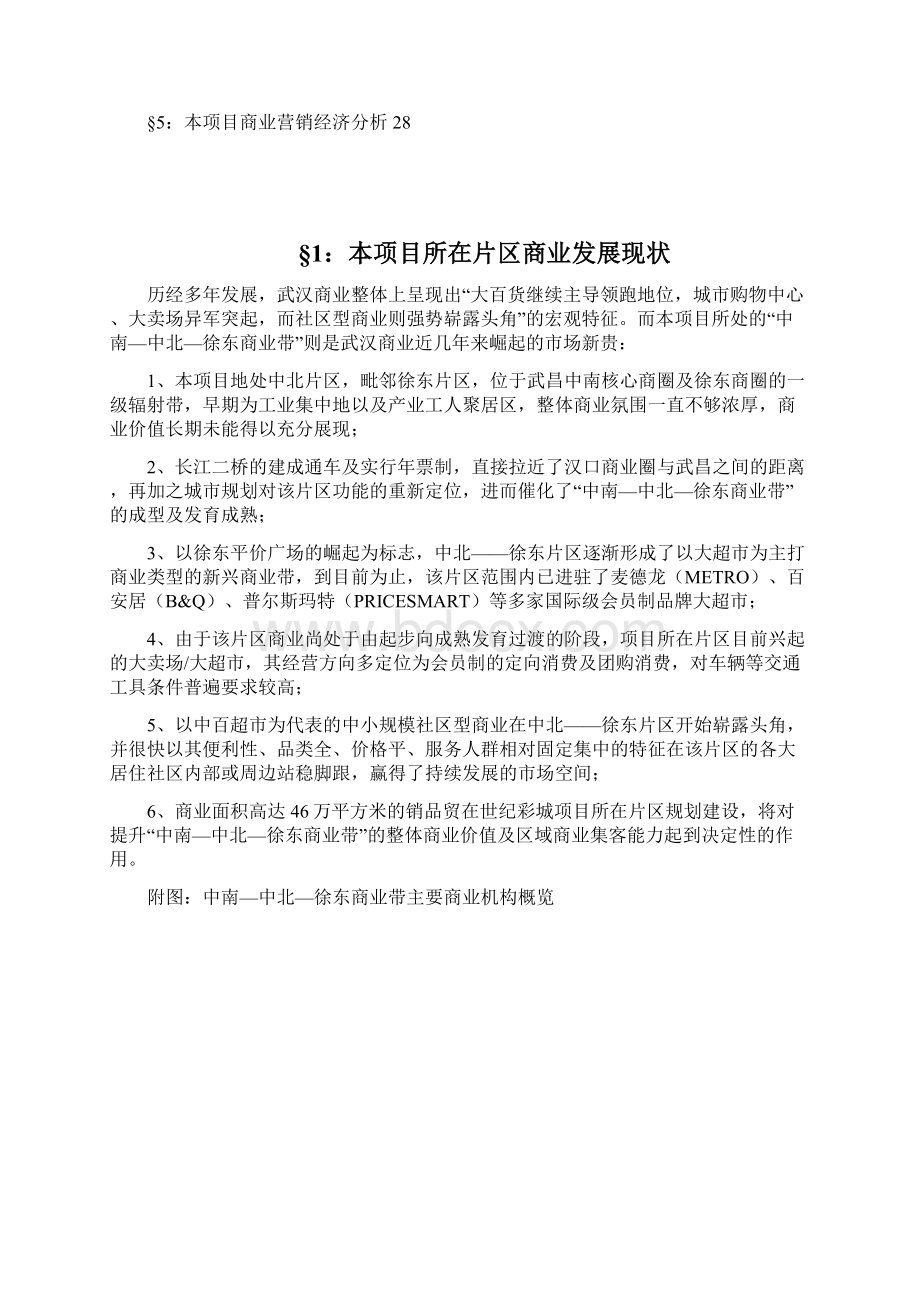 世纪彩城商业策划及营销执行方案.docx_第2页