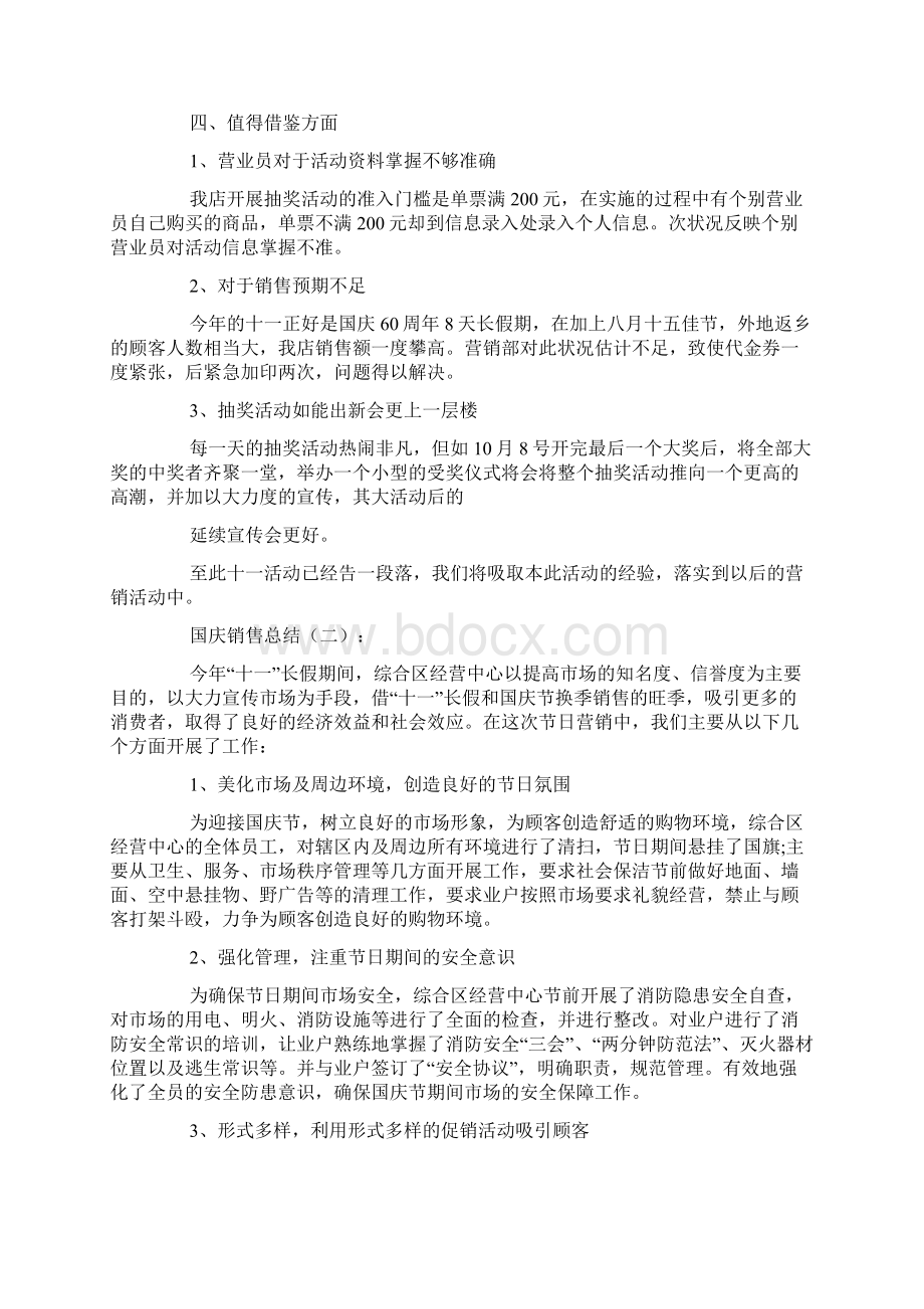 国庆销售总结15篇.docx_第3页