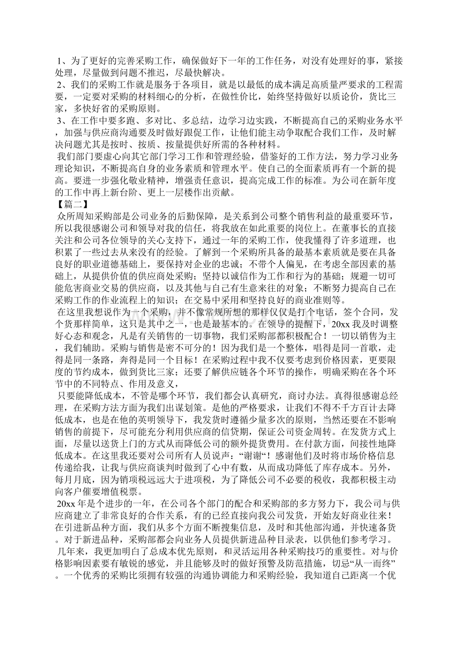 物资采购部工作总结报告文档格式.docx_第3页