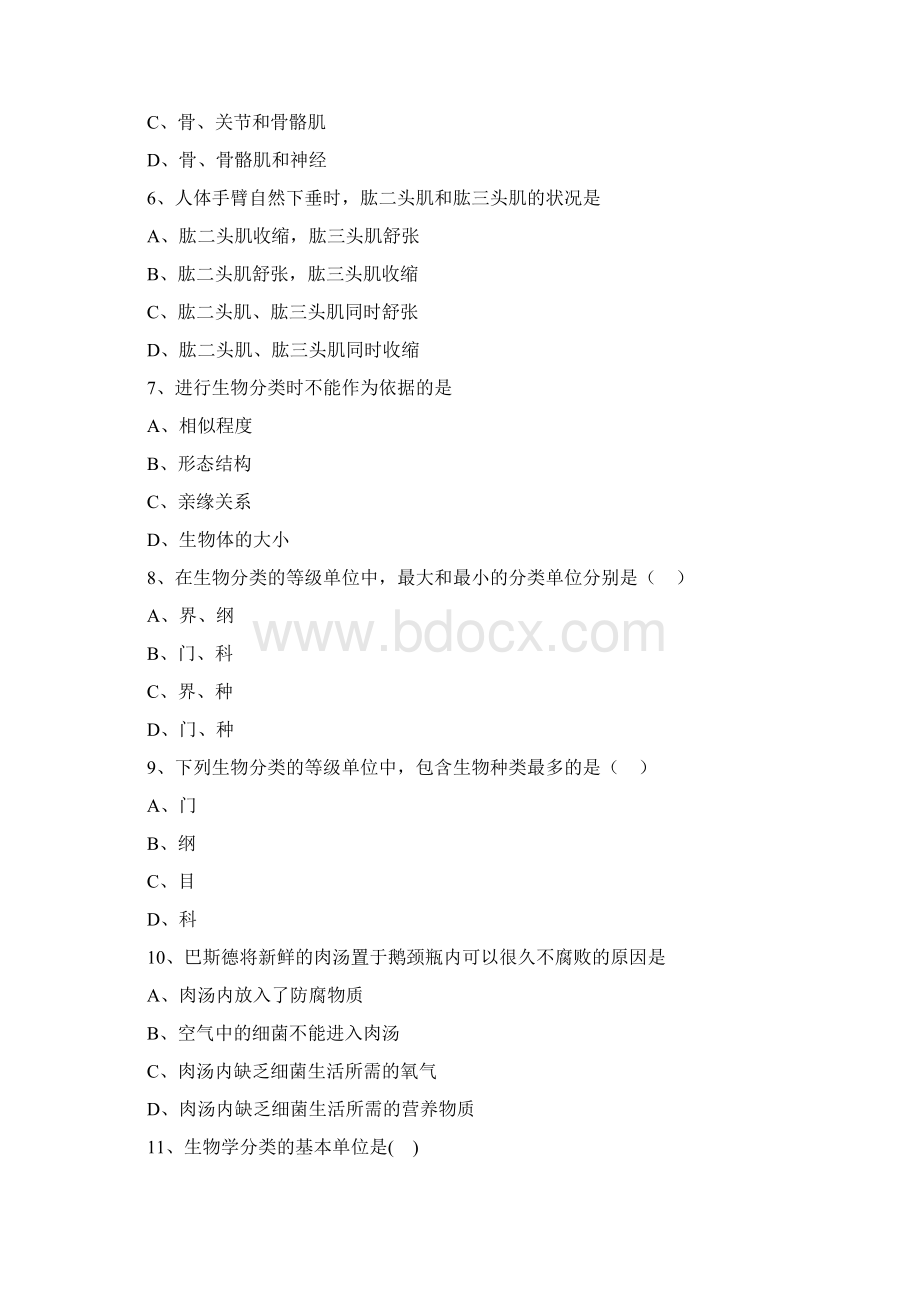 人教版生物八年级上册期末试题含答案解析文档格式.docx_第2页