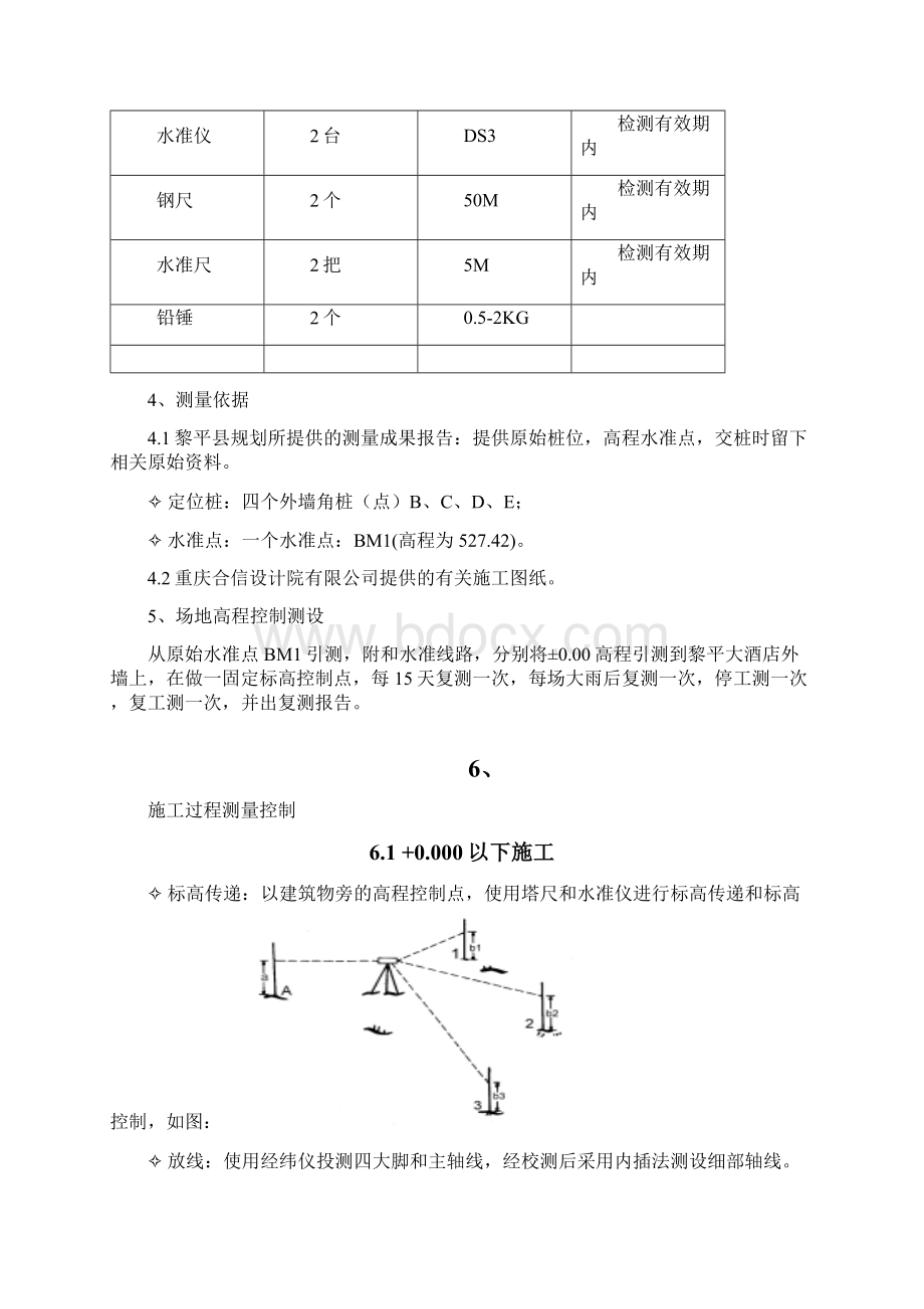 2测量方案.docx_第3页