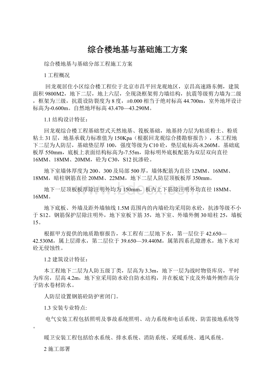 综合楼地基与基础施工方案.docx