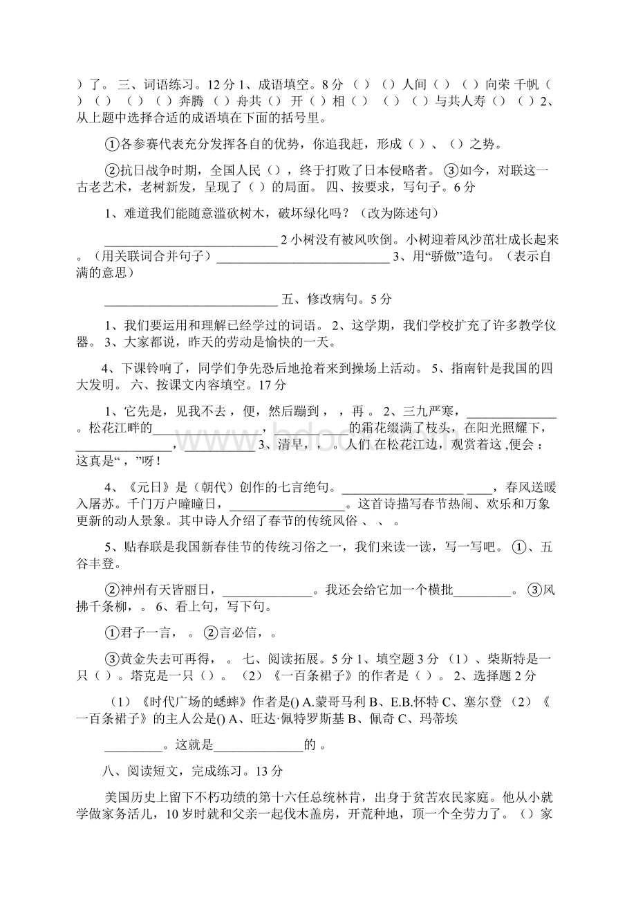 关于锲而不舍的意思和造句.docx_第3页