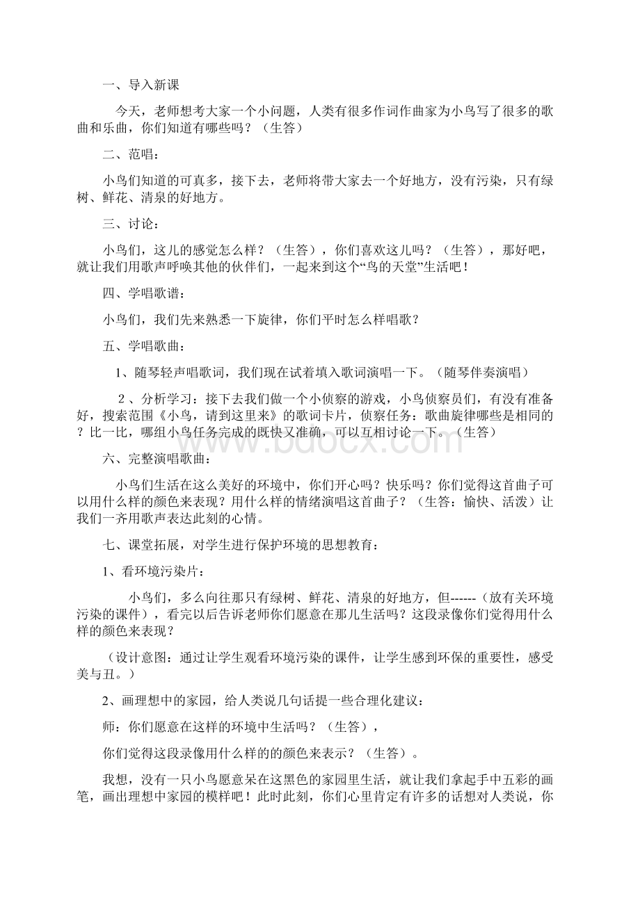 义务教育课程标准实验教科书小学四年级音乐下册教案.docx_第2页