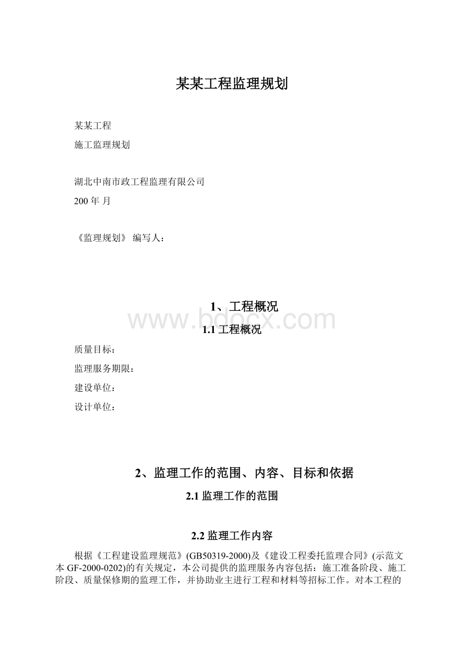 某某工程监理规划.docx