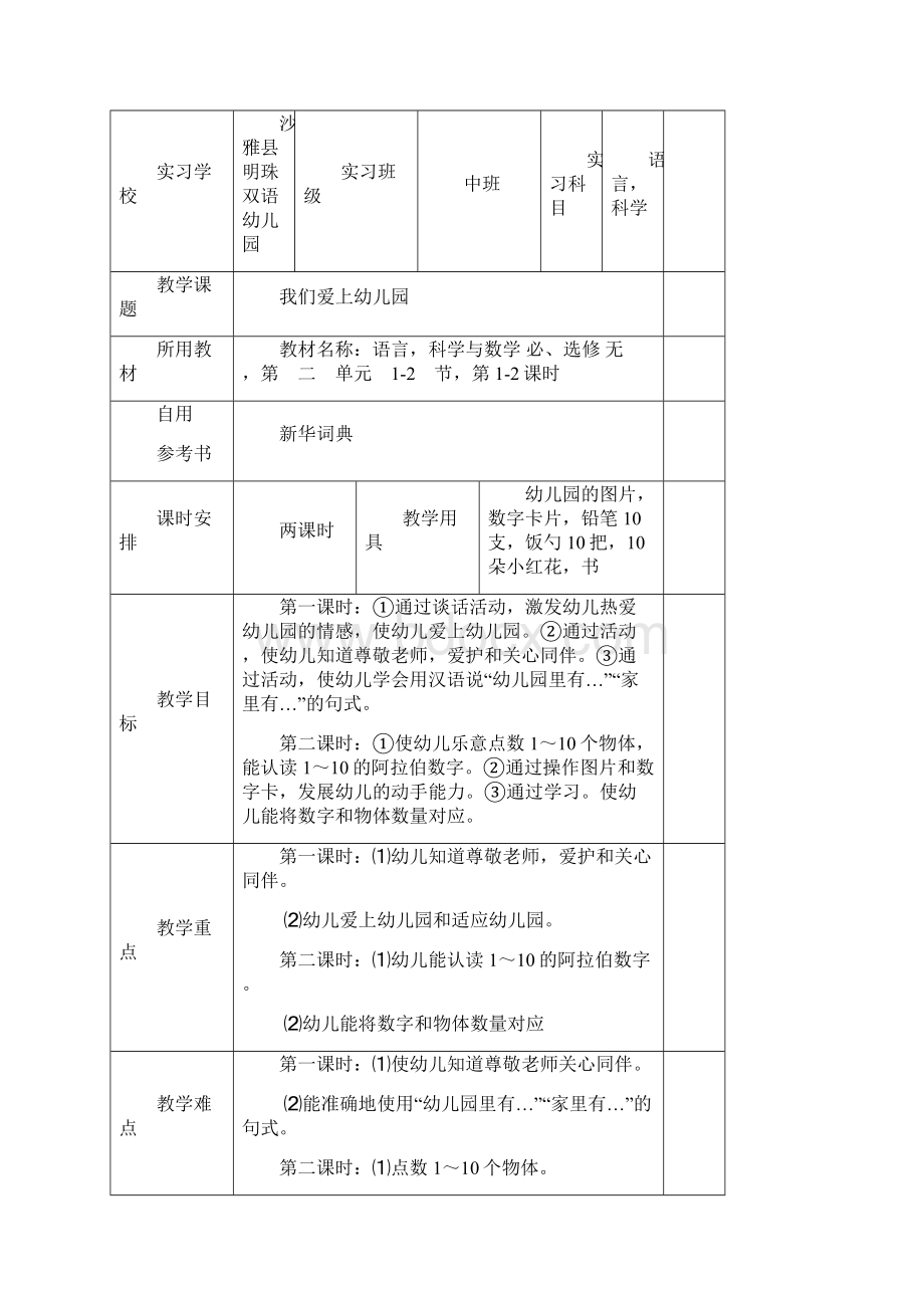 十大幼儿园实习手册Word格式.docx_第2页