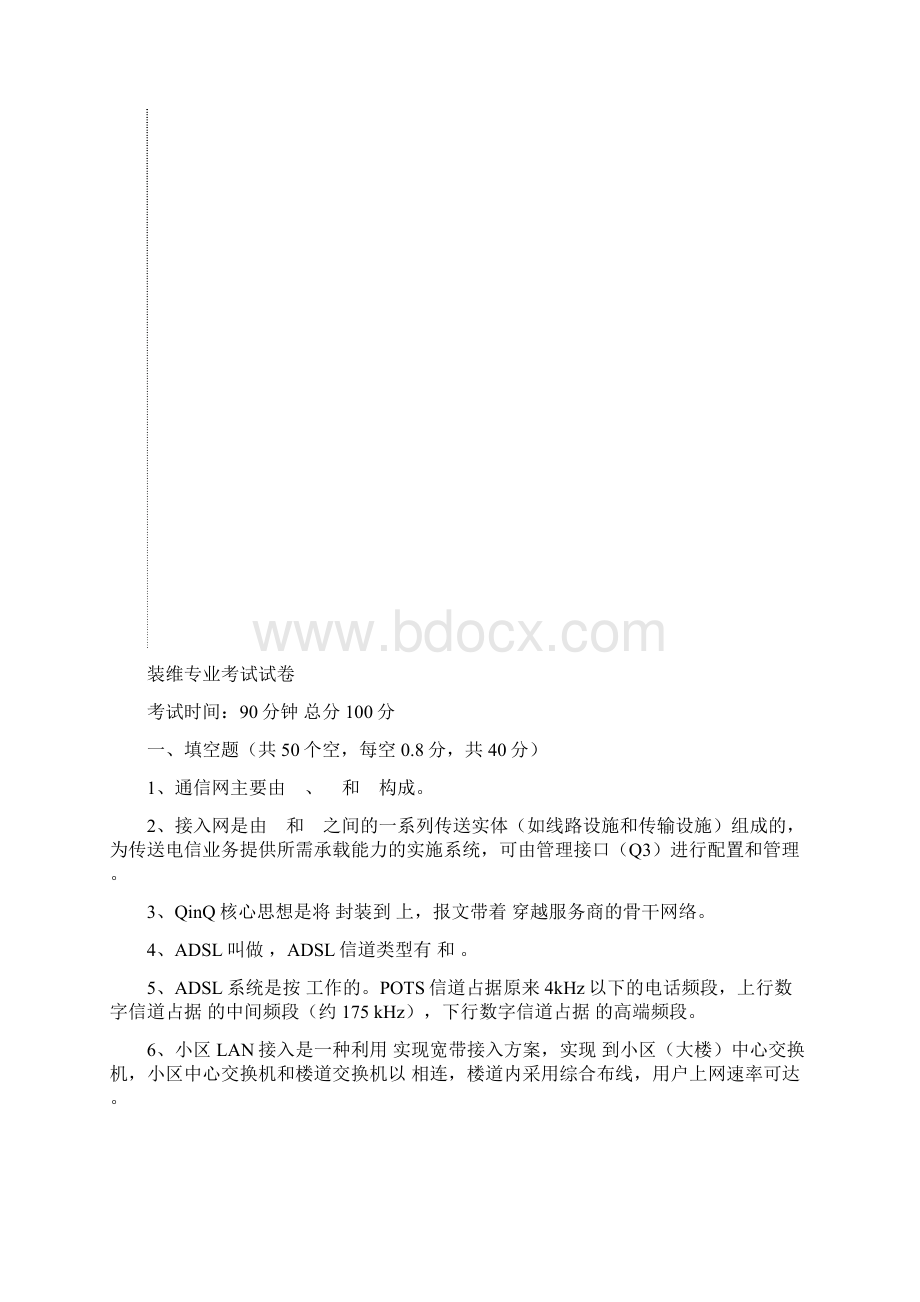 全省代维人员技能大比武试题.docx_第2页