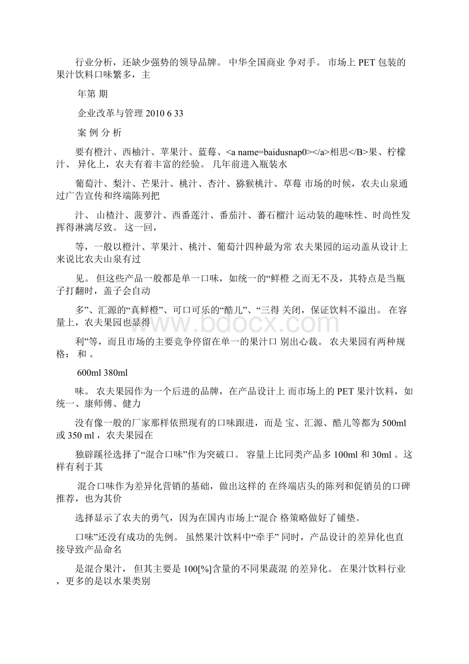 农夫果园用智慧摇动市场Word文件下载.docx_第3页