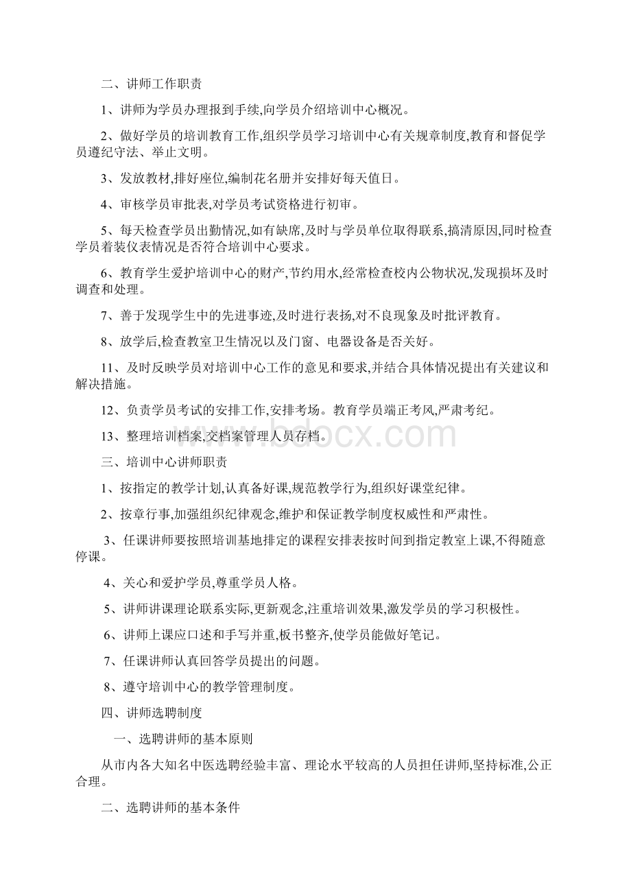 培训中心规章制度全文档格式.docx_第2页