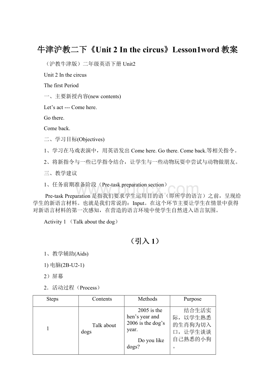 牛津沪教二下《Unit 2 In the circus》Lesson1word教案.docx