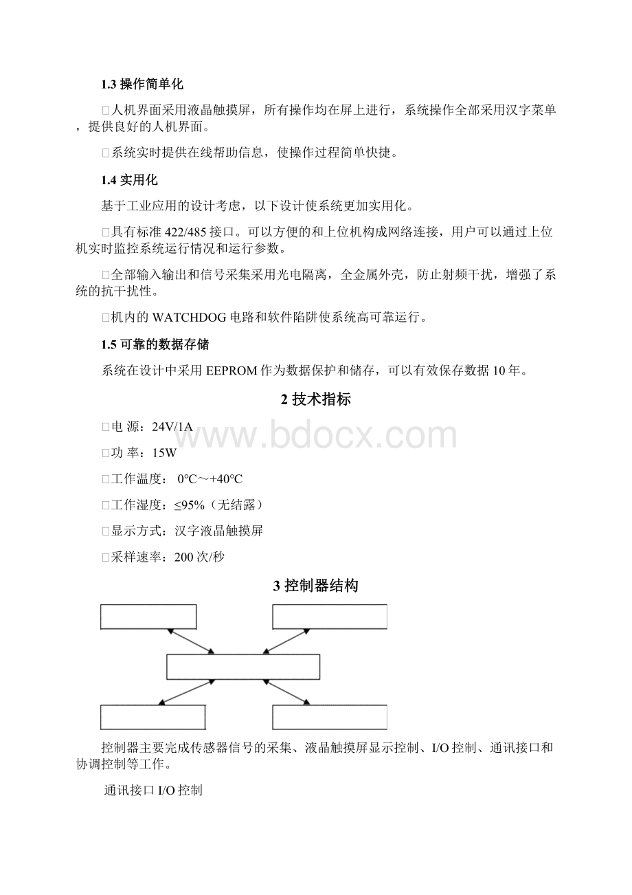 MEF复检秤控制器使用手册.docx_第2页