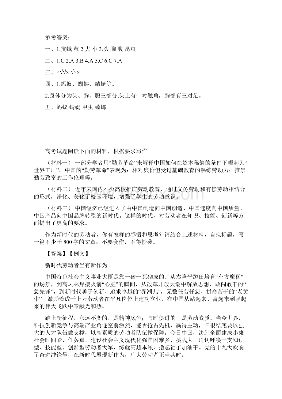 科学教科版小学科学三年级下册25茧中钻出了蚕蛾练习题.docx_第3页