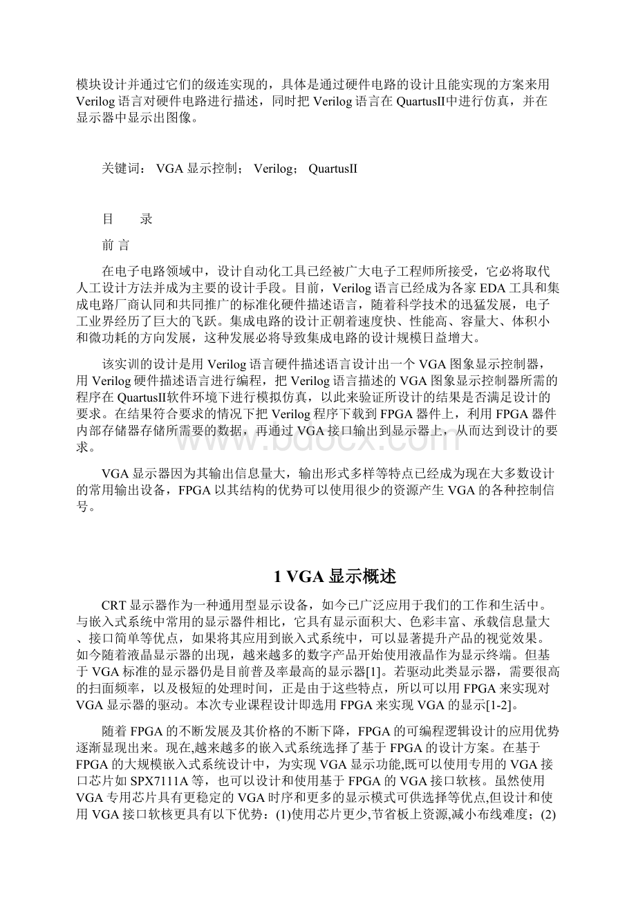 基于FPGA的VGA显示控制器设计与图像显示Word文档格式.docx_第2页