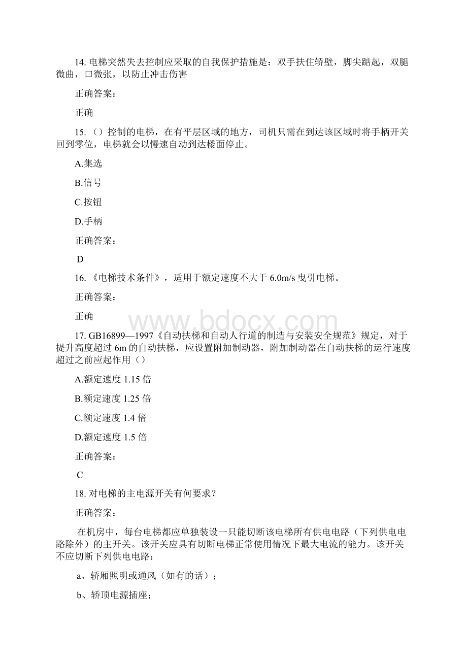 电梯考试考试题库及满分答案64.docx_第3页