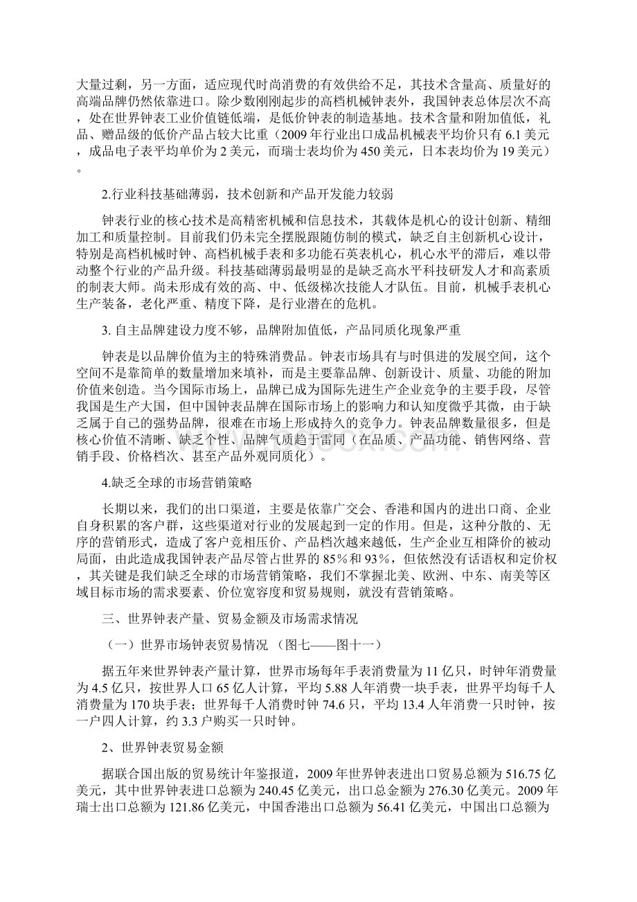 中国钟表行业十二五发展规划Word格式.docx_第3页