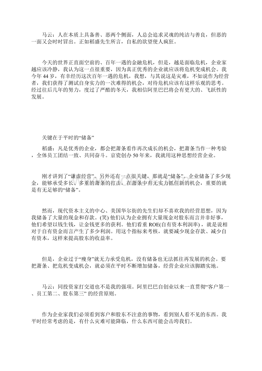 稻盛和夫与马云对谈Word格式.docx_第2页