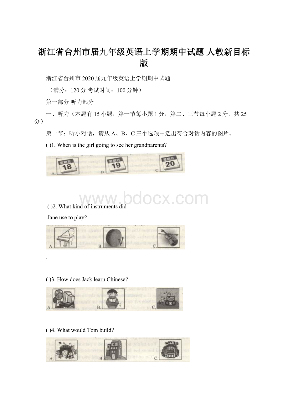 浙江省台州市届九年级英语上学期期中试题 人教新目标版.docx