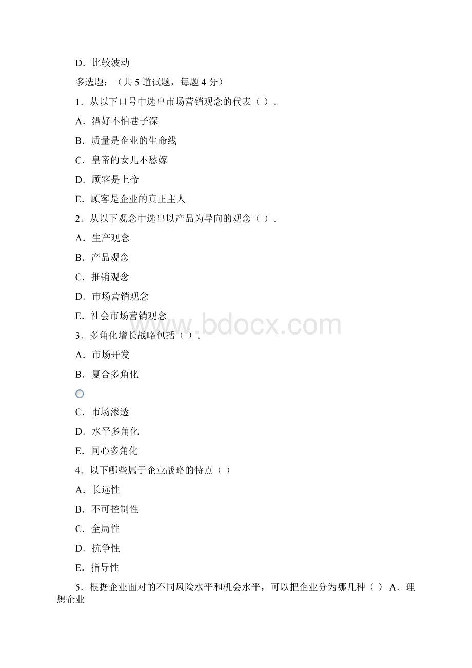 市场营销网络作业答案剖析.docx_第3页