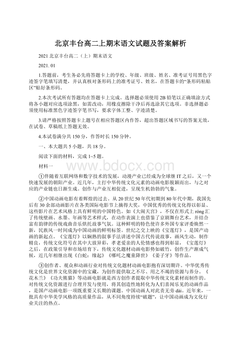 北京丰台高二上期末语文试题及答案解析.docx_第1页