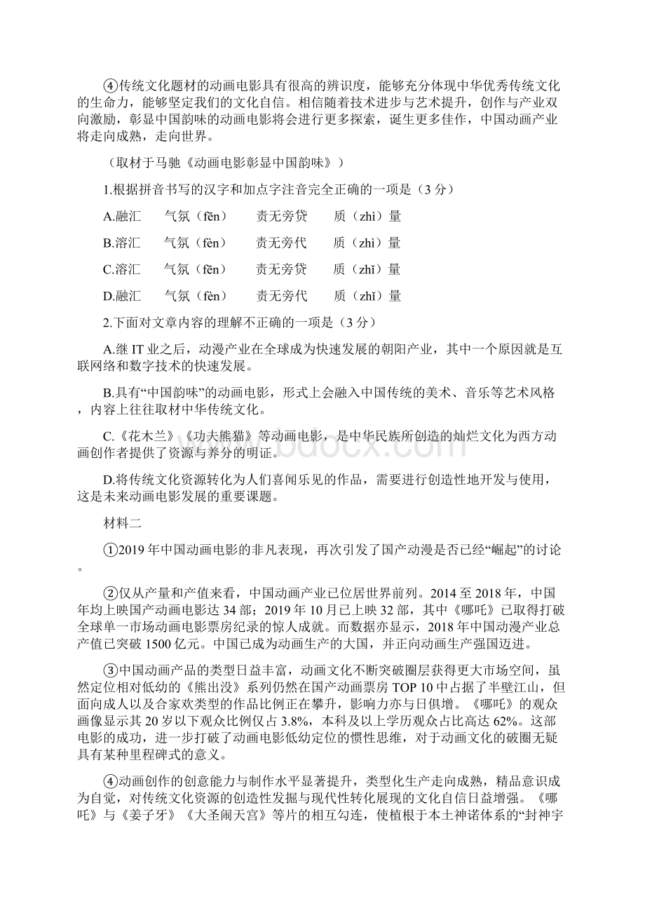 北京丰台高二上期末语文试题及答案解析.docx_第2页