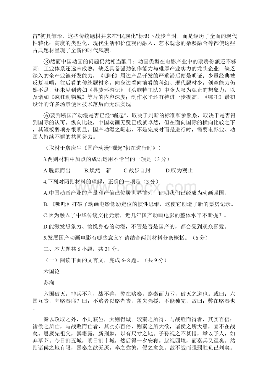 北京丰台高二上期末语文试题及答案解析.docx_第3页