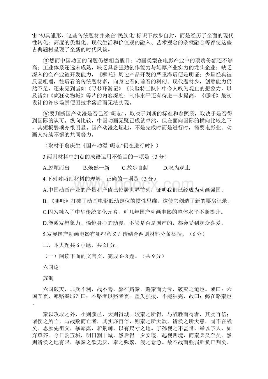 北京丰台高二上期末语文试题及答案解析Word文档下载推荐.docx_第3页