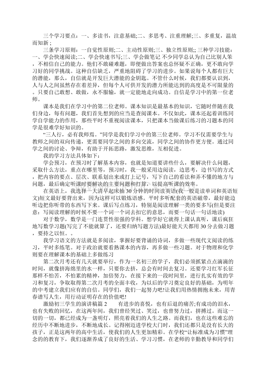 激励初三学生的演讲稿6篇Word文档下载推荐.docx_第2页