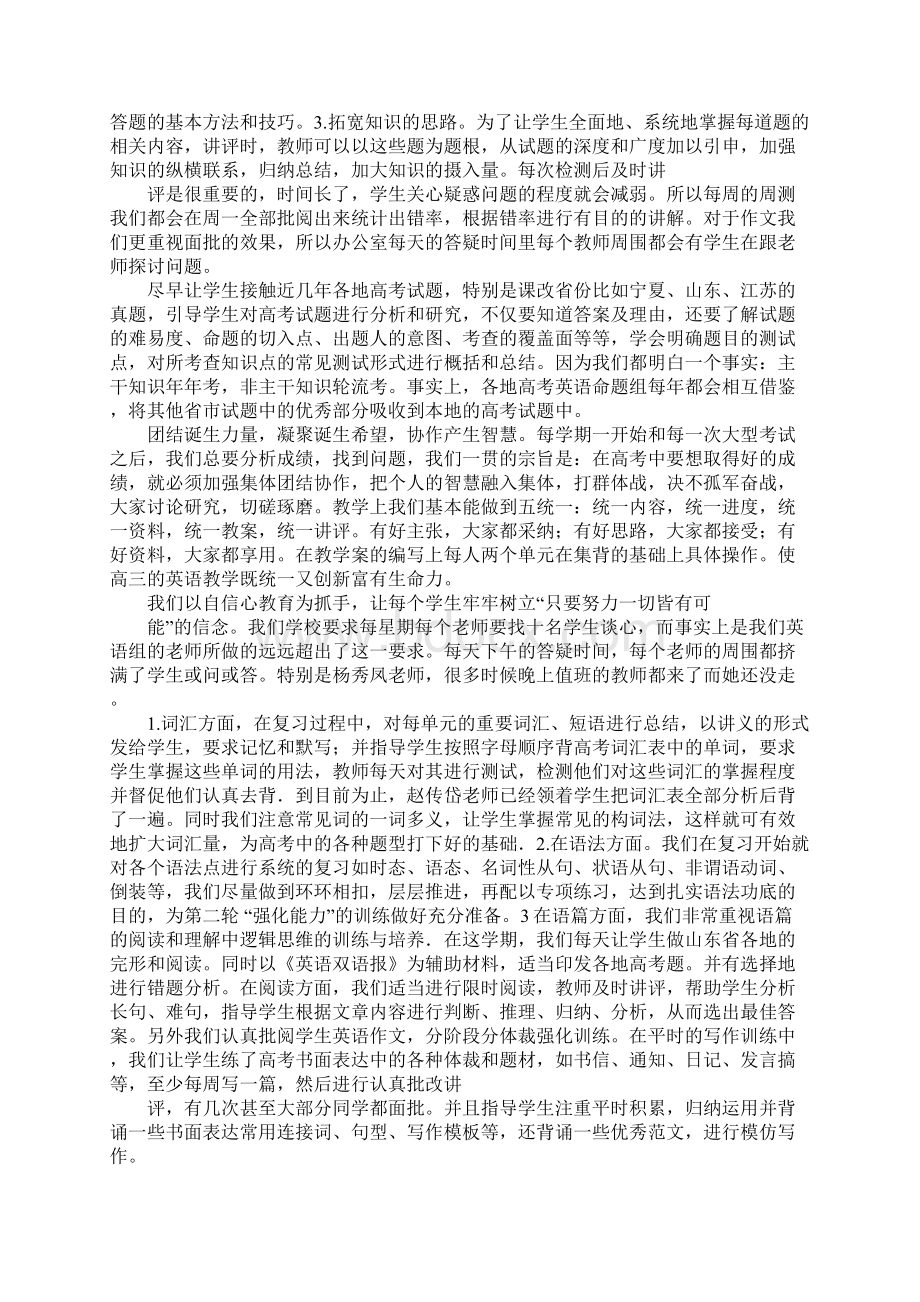 高三英语一轮复习总结文档格式.docx_第2页