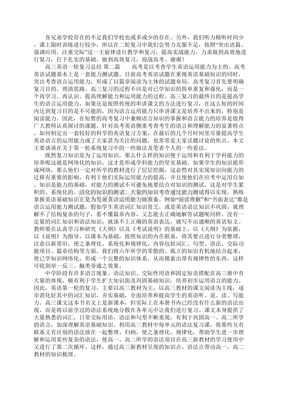 高三英语一轮复习总结文档格式.docx_第3页