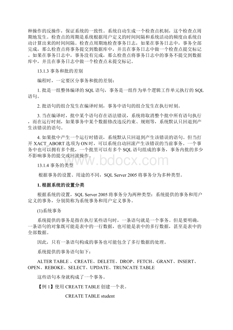 数据库原理与运用之事务控制与并发处理Word文档格式.docx_第2页