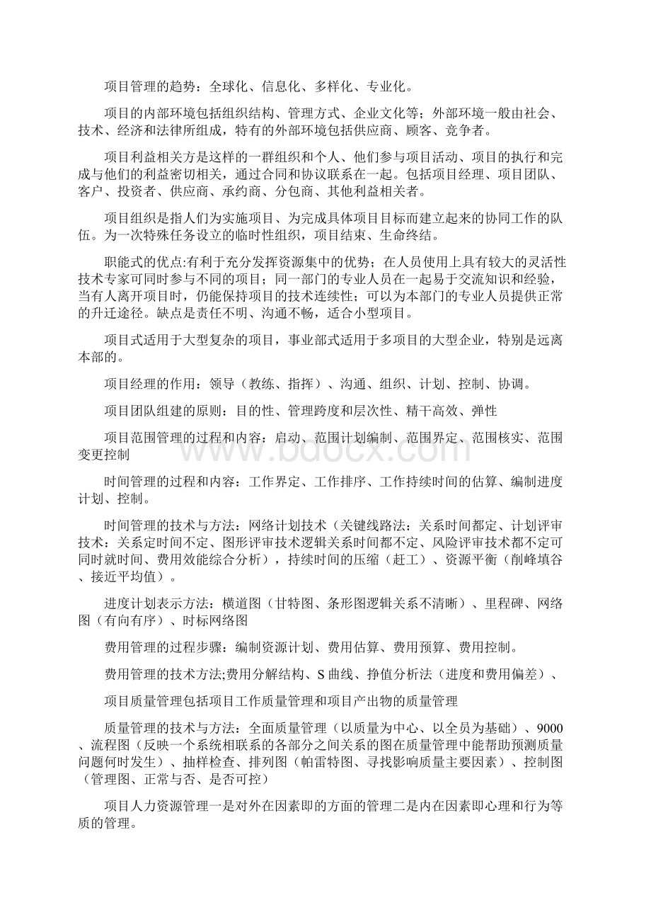 高级项目管理师知识点2.docx_第2页