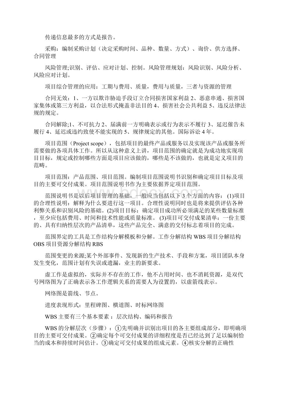 高级项目管理师知识点2.docx_第3页