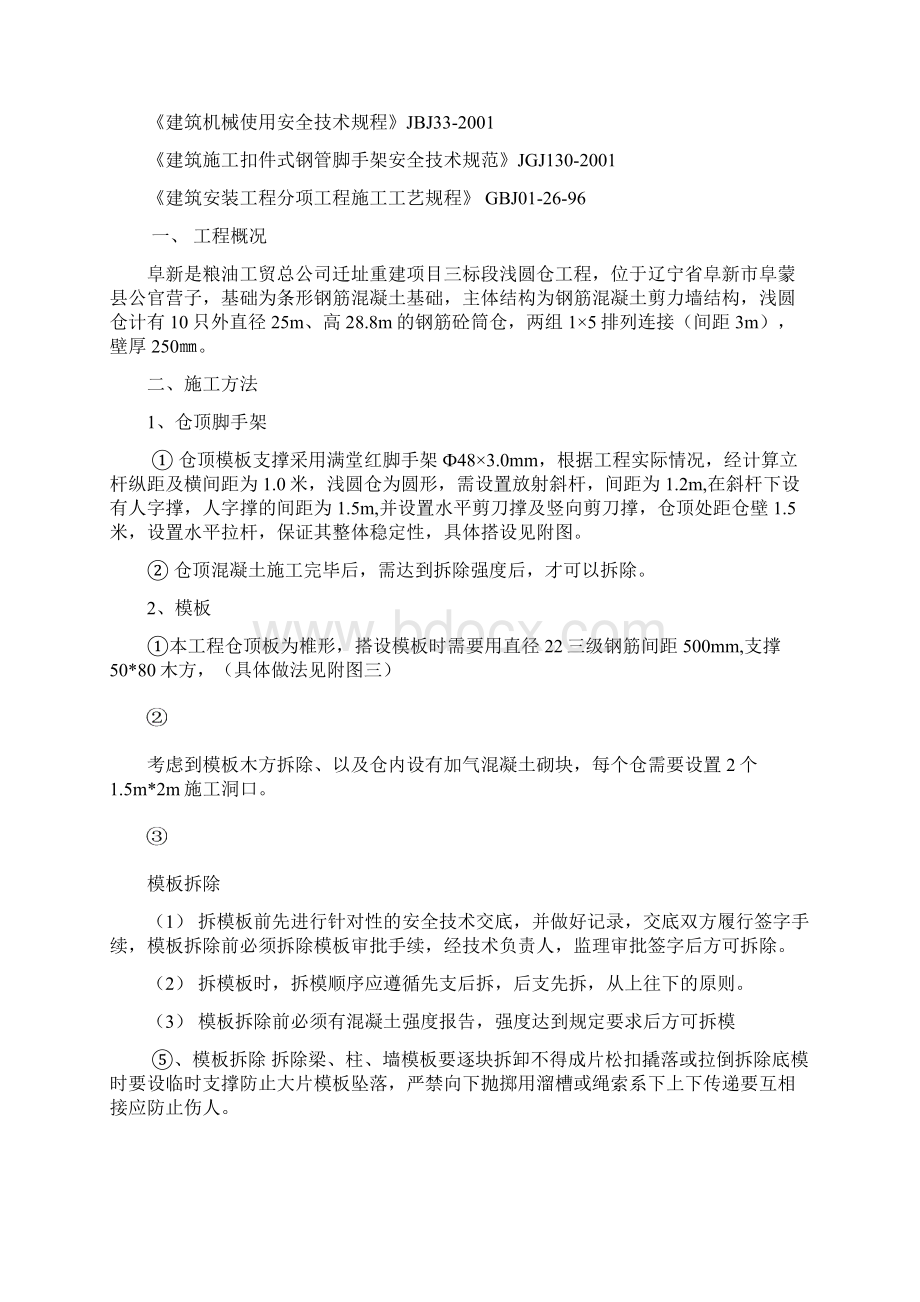 浅圆仓仓顶模板施工方案汇总Word文件下载.docx_第2页