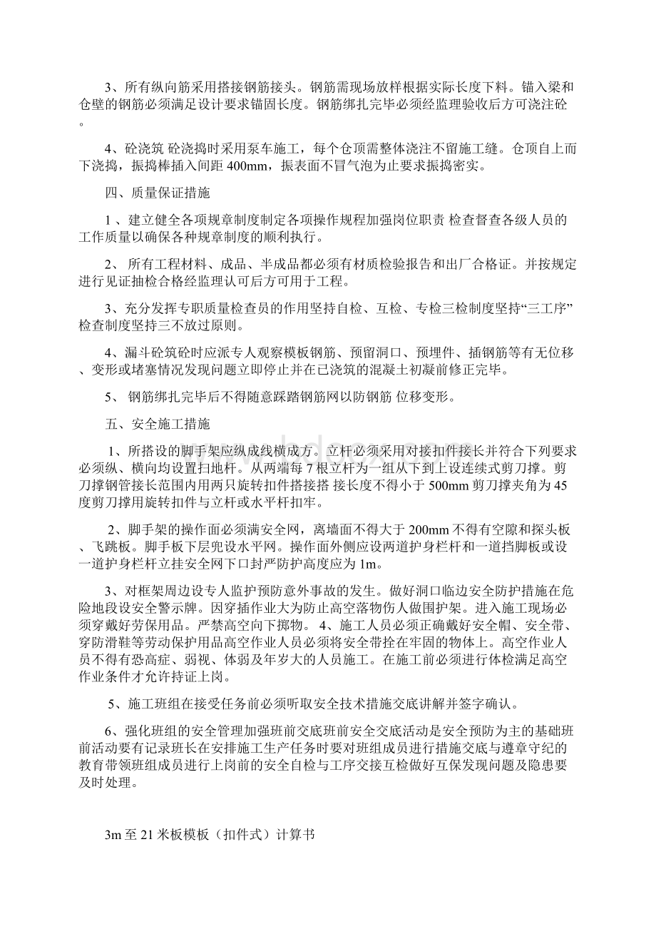 浅圆仓仓顶模板施工方案汇总.docx_第3页