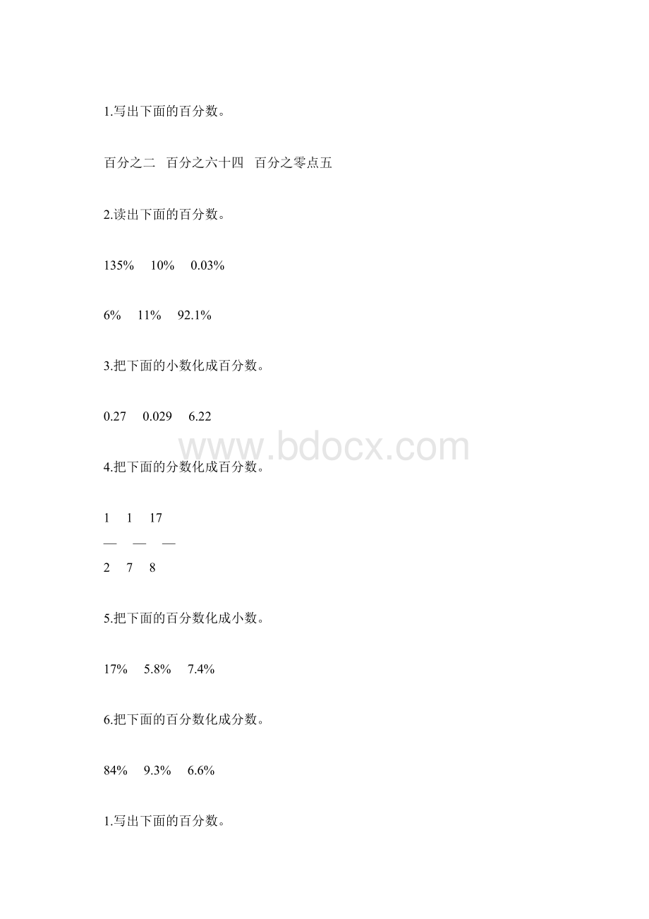 六年级数学上册百分数的认识综合练习题87Word文档格式.docx_第2页