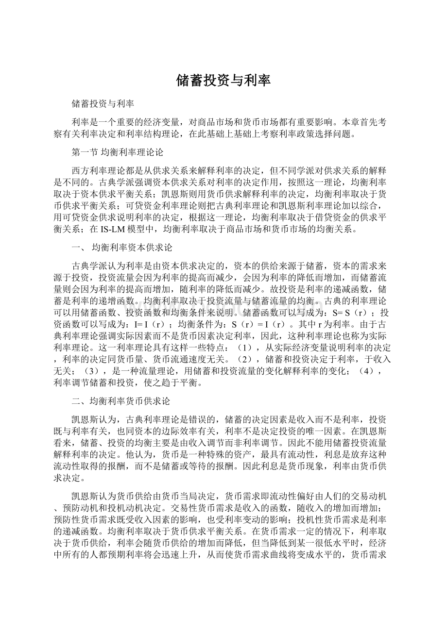 储蓄投资与利率.docx_第1页