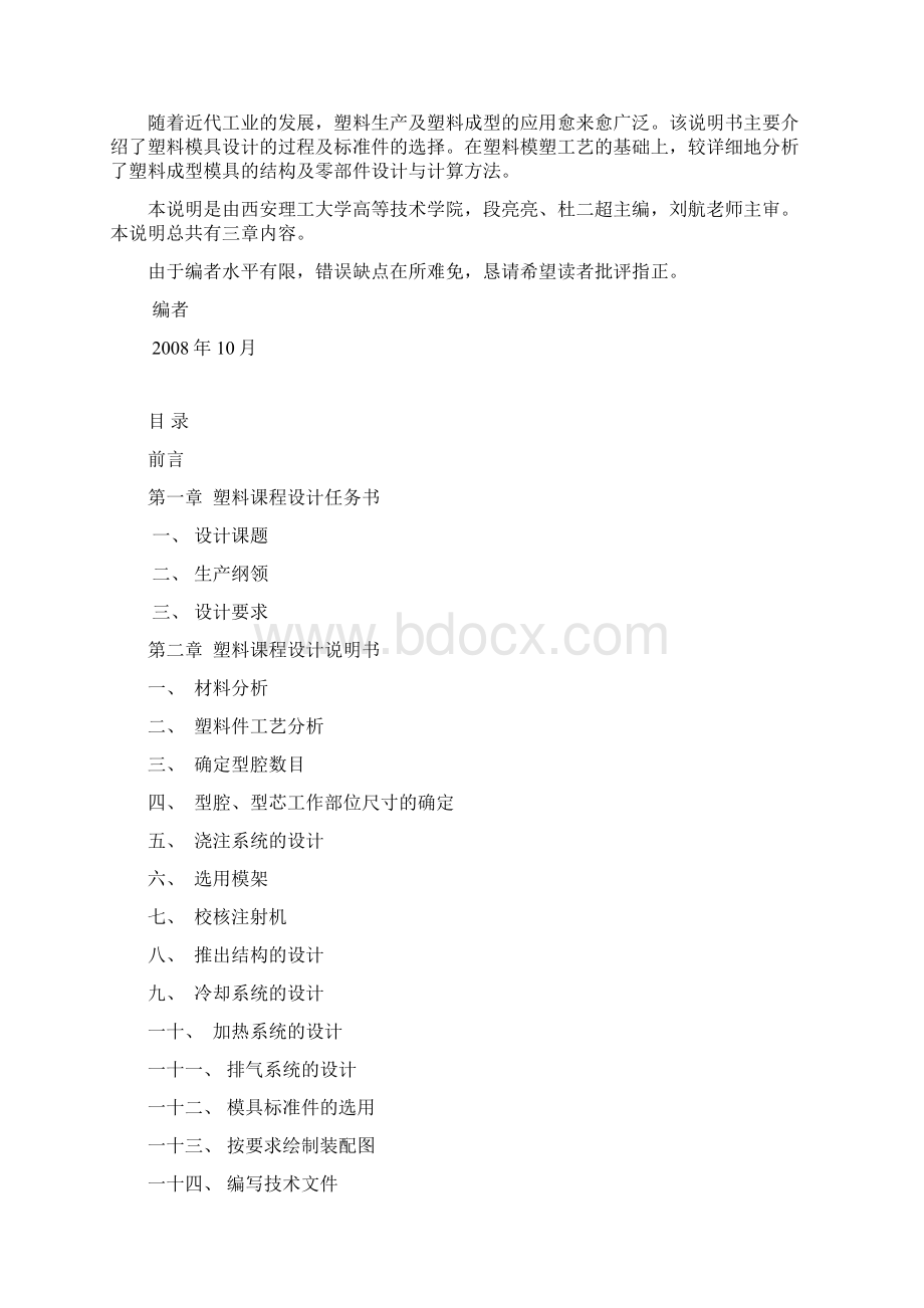 新塑料模课程设计说明书.docx_第2页